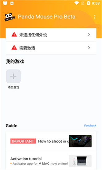 熊猫映射 - 手机键鼠操控神器 Hero图